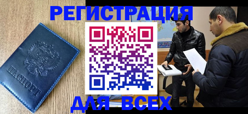 прописка штамп в Сельцо